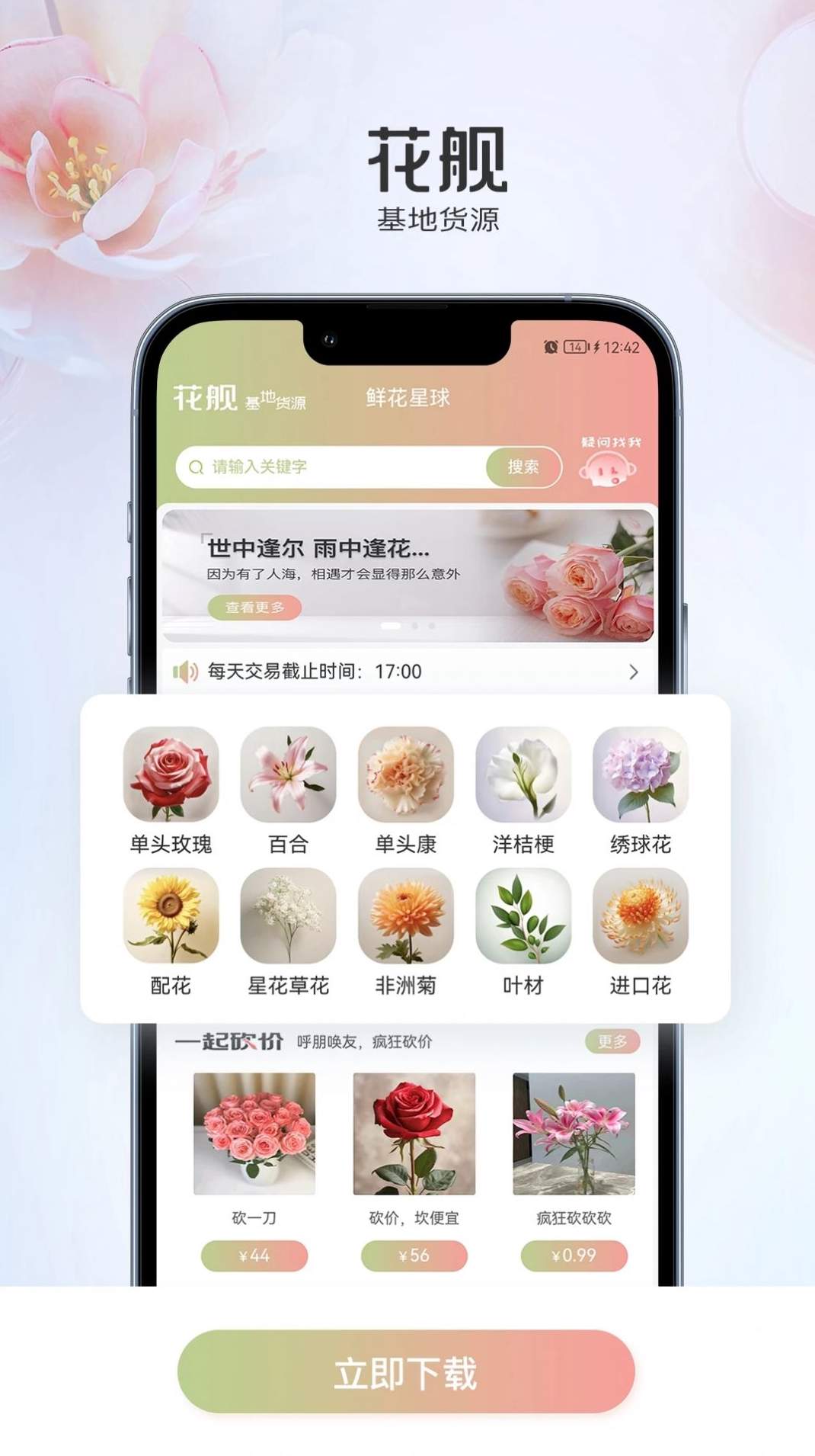 花舰app官方版截图3