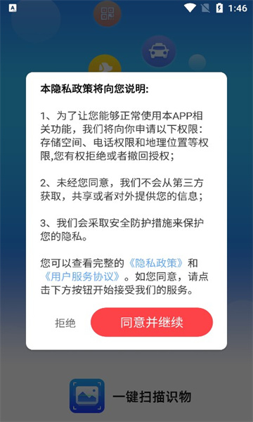 金牌扫描王截图3