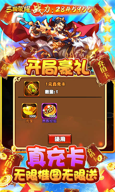 三国荣耀手机版正版