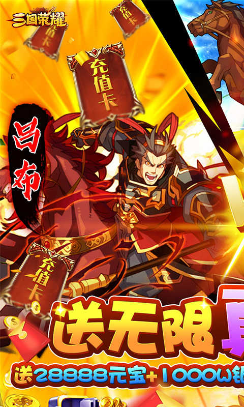 三国荣耀手机版正版截图1