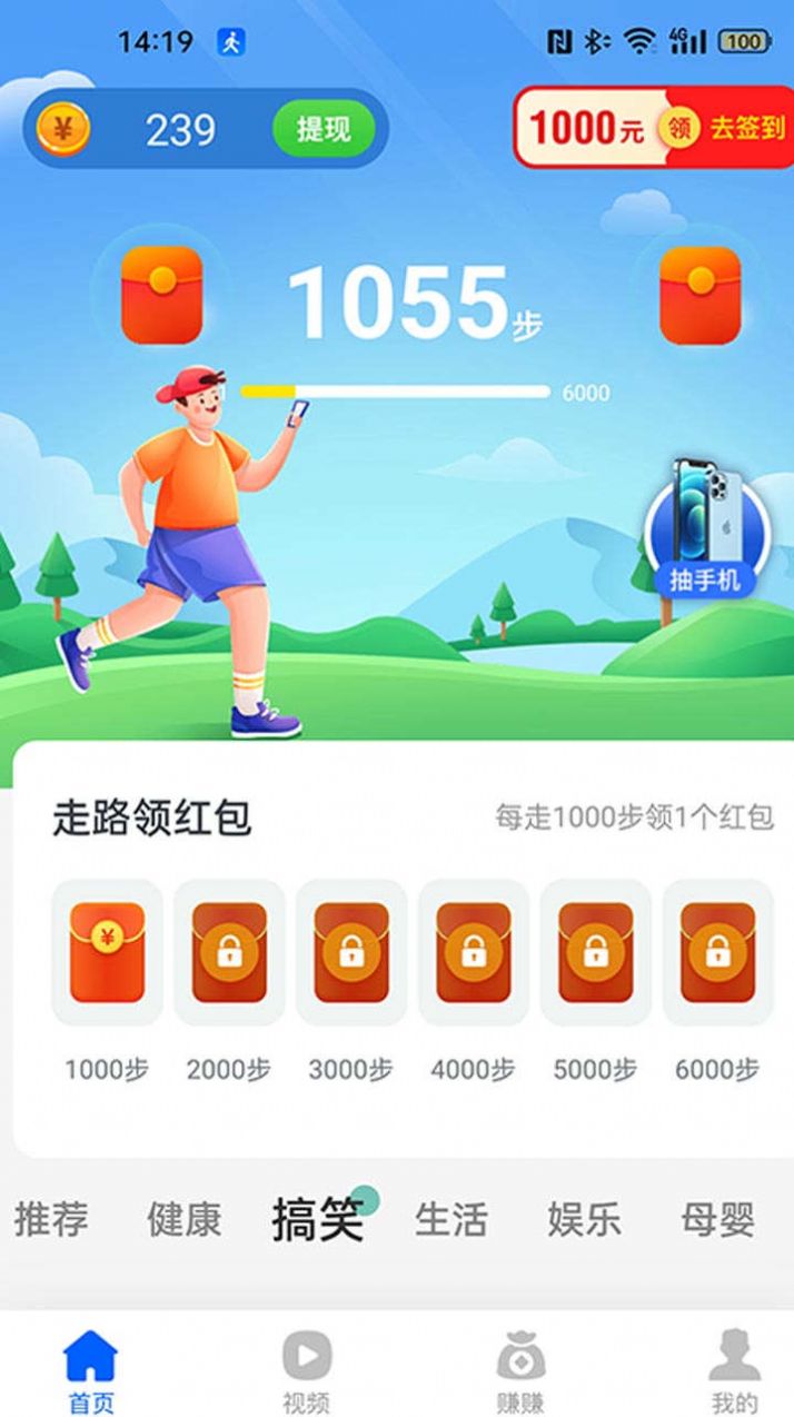 口袋步数大字版app手机版截图3