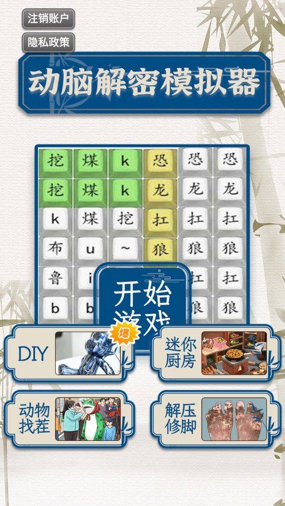 动脑解密模拟器截图1