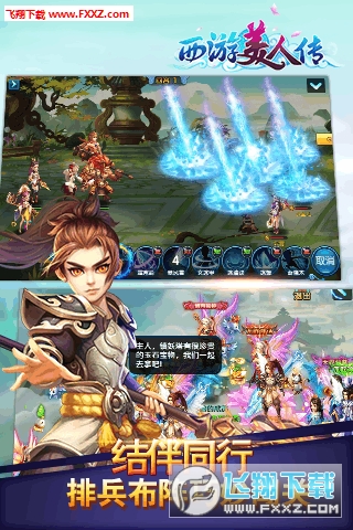 西游美人传当乐游戏