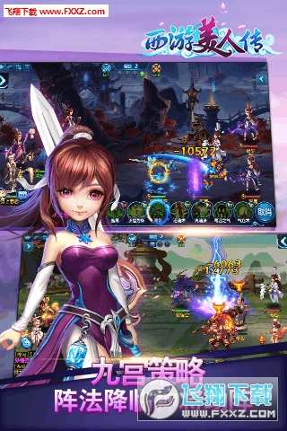 西游美人传当乐游戏截图2