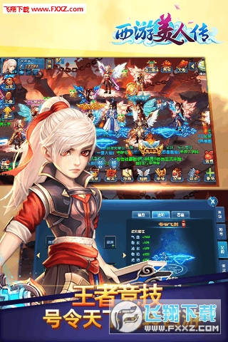 西游美人传当乐游戏截图1