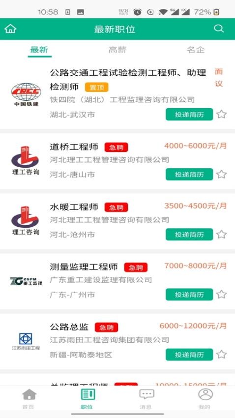 监理招聘网最新版截图2