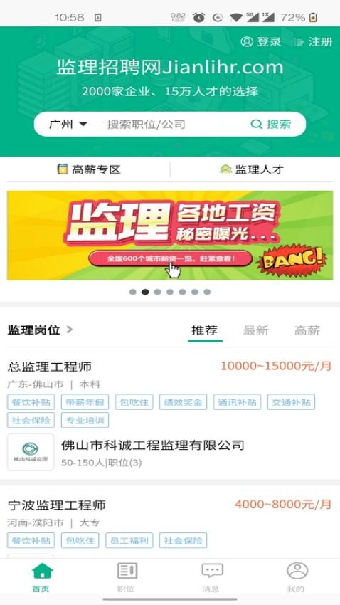 监理招聘网最新版截图3