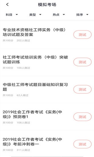 社会工作者搜题库截图2