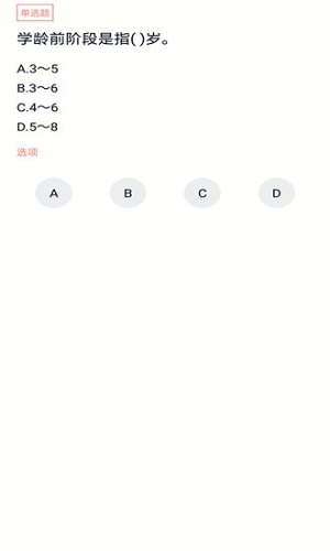 社会工作者搜题库截图3