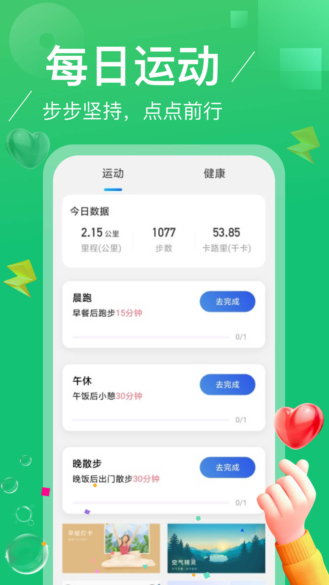 逍遥计步app手机版截图2