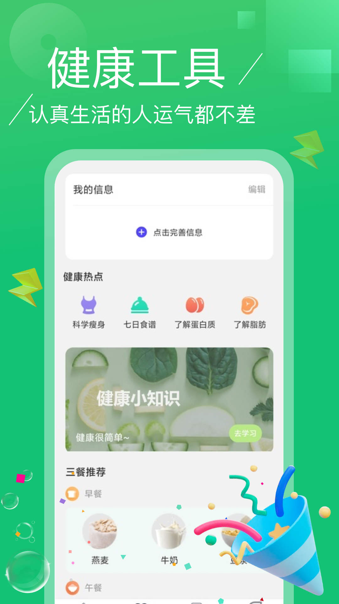 逍遥计步app手机版截图3
