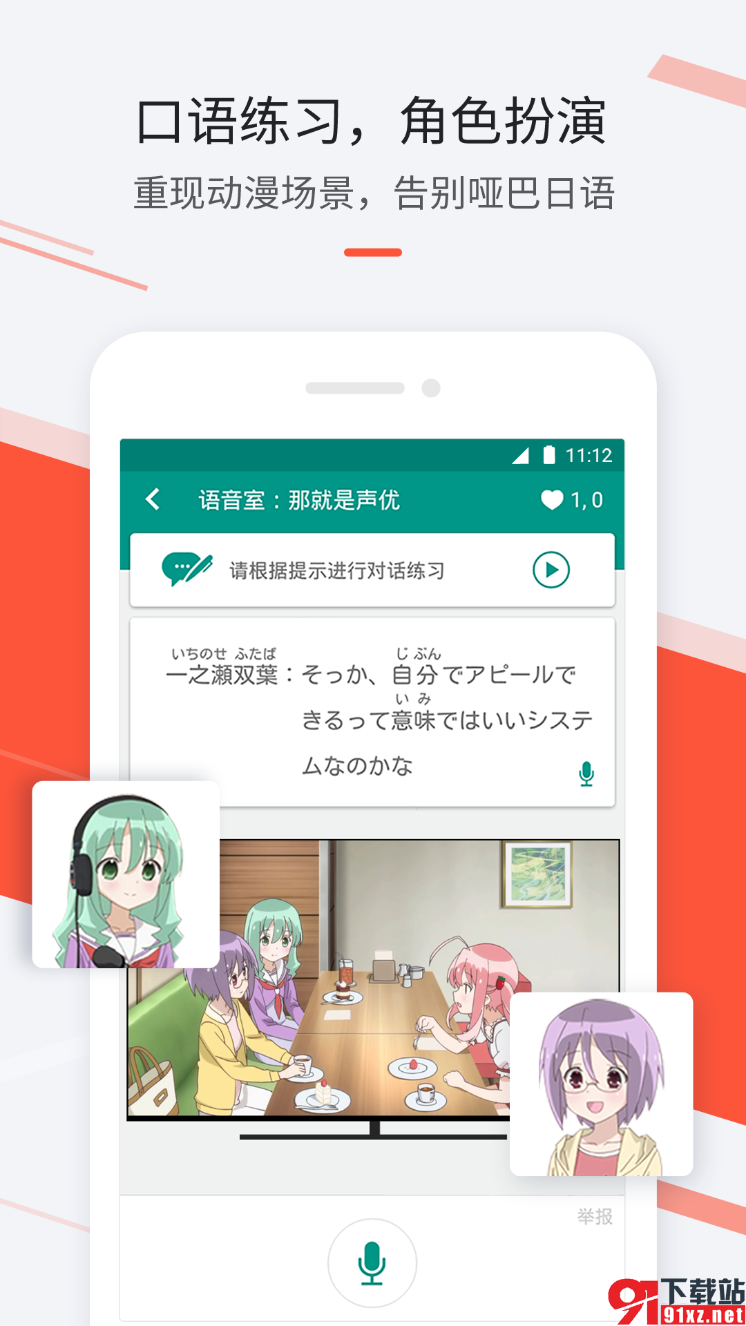 最最日语app安卓版截图2