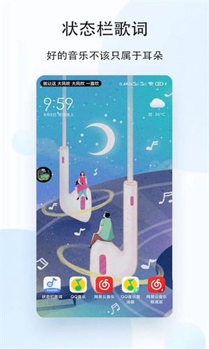 状态栏歌词免费版截图3