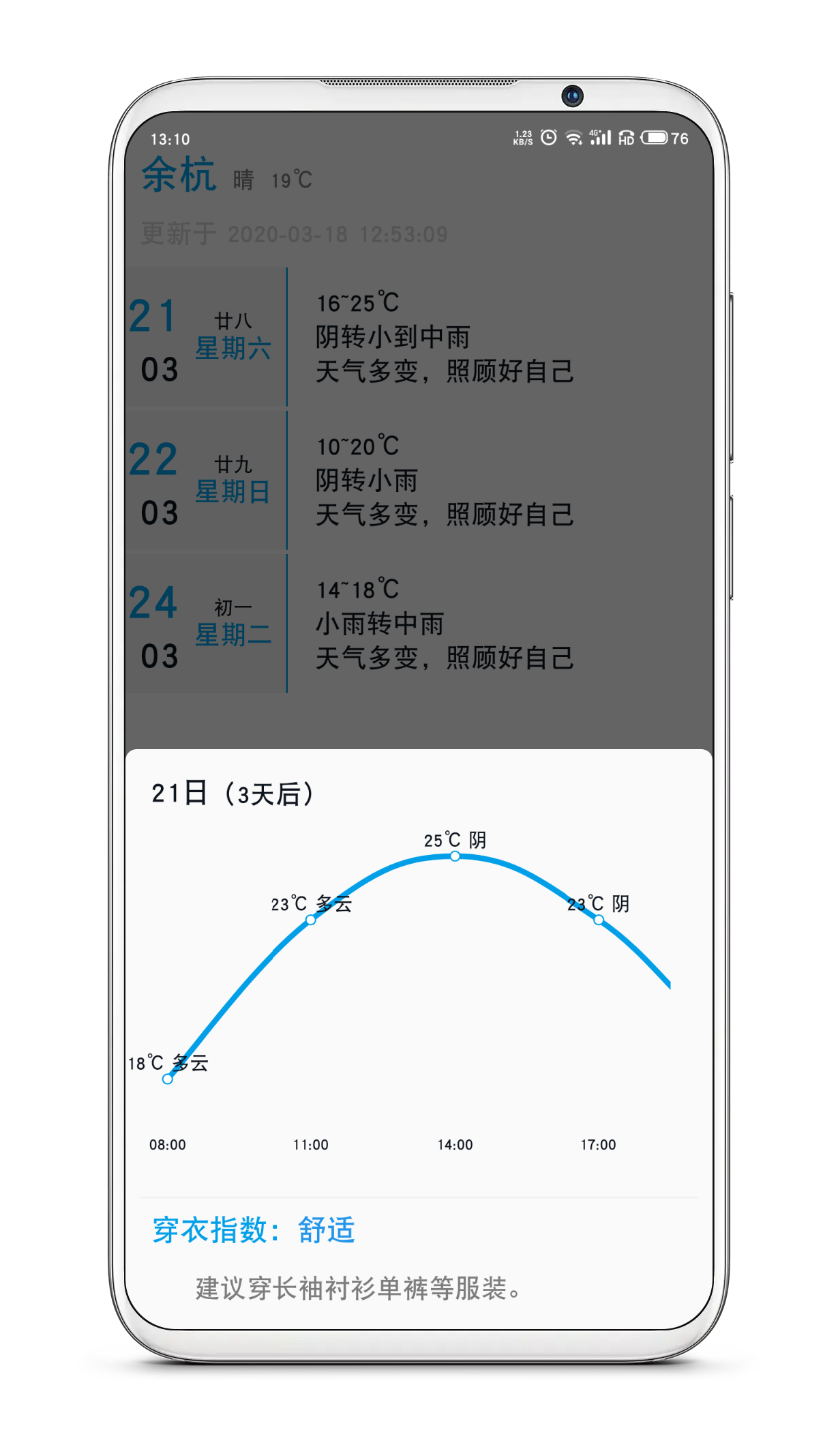 没有你的天气app截图3