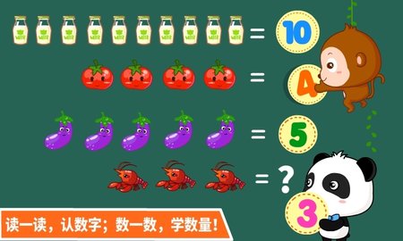 宝宝玩数字游戏截图1