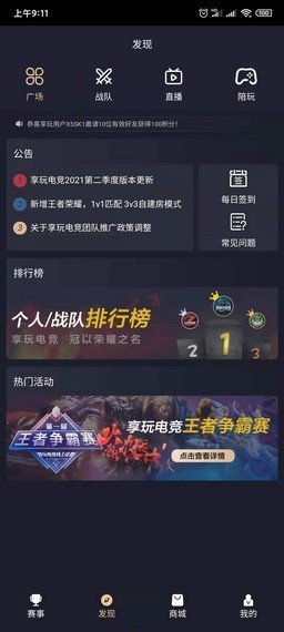 享玩电竞截图3