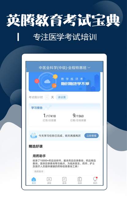 主治中医考试宝典截图2