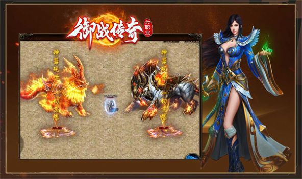 御战传奇手游官方正版截图1