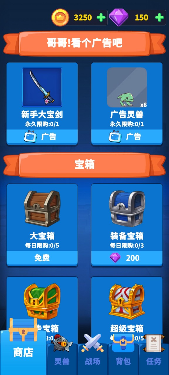 勇者试炼守卫截图2