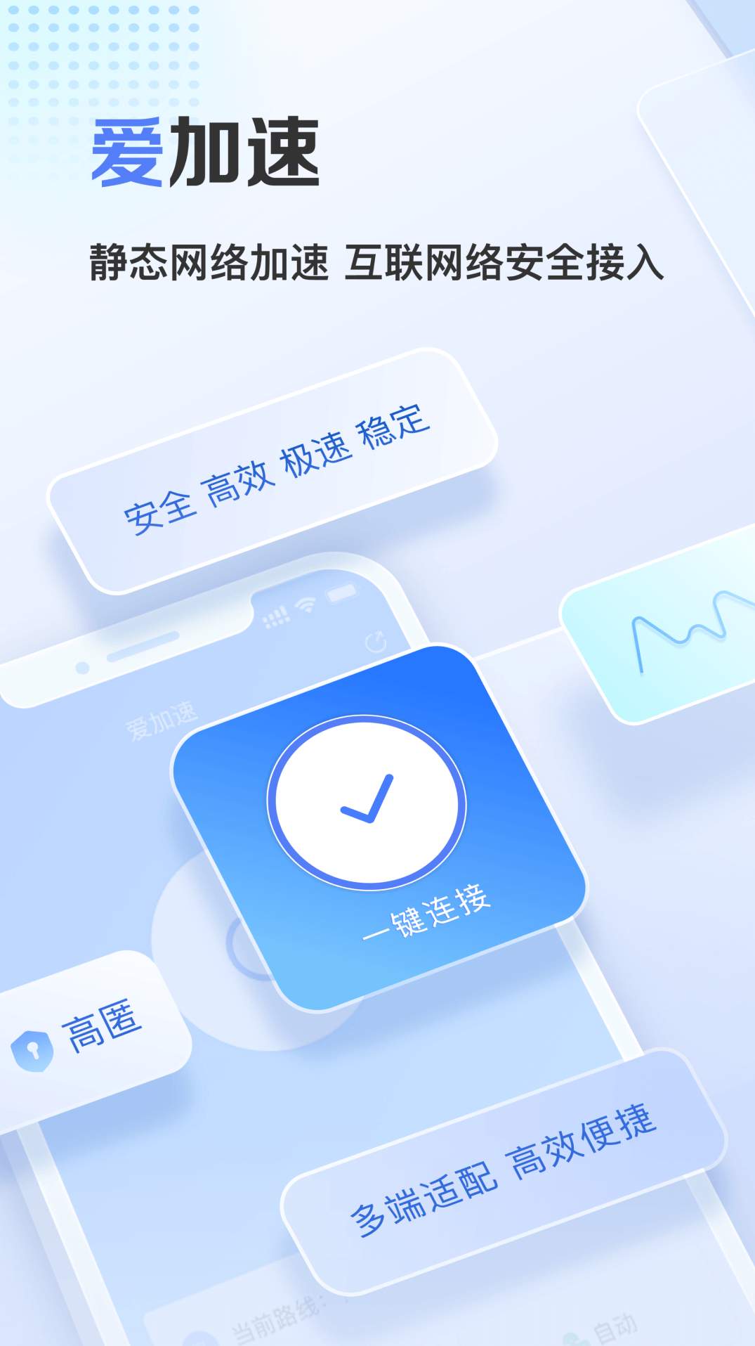 爱加速2022截图2