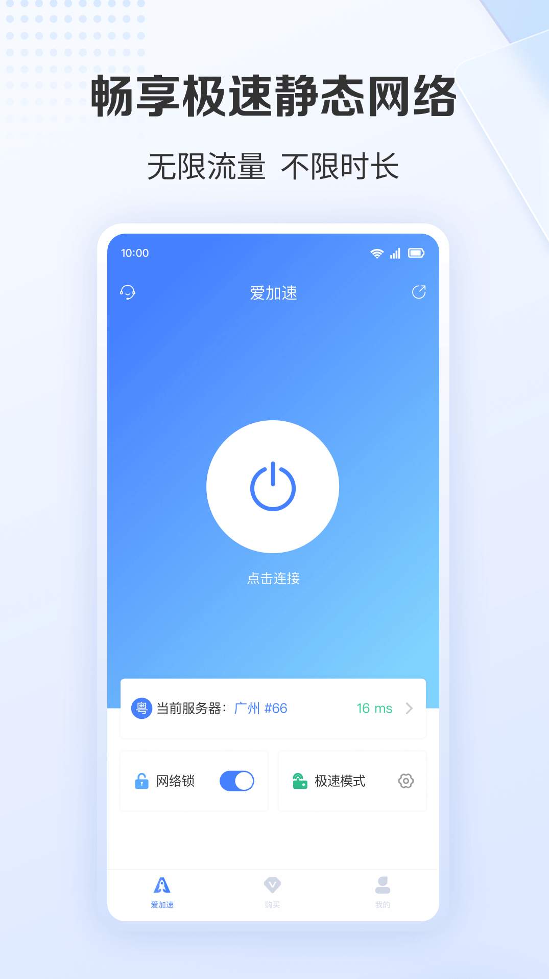 爱加速2022截图3