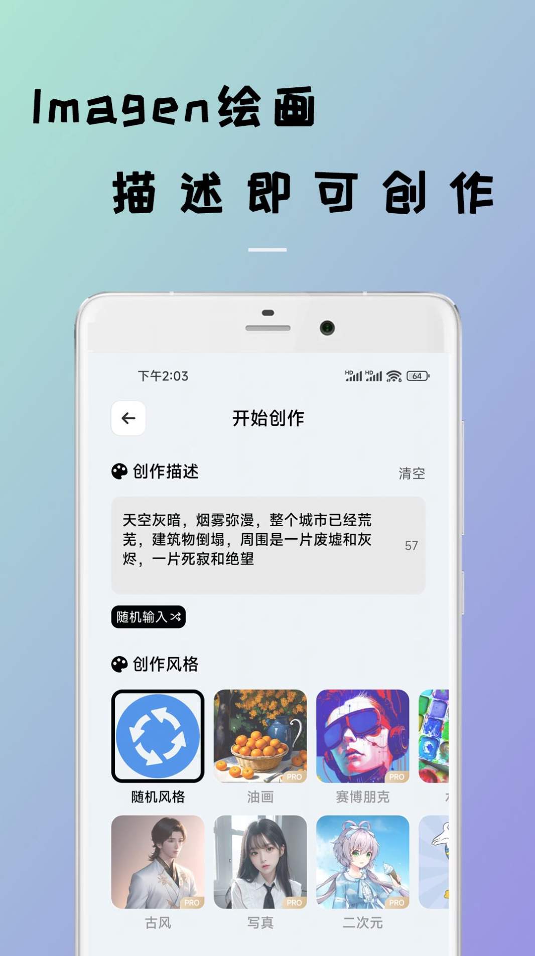 Imagen绘画官方app截图3
