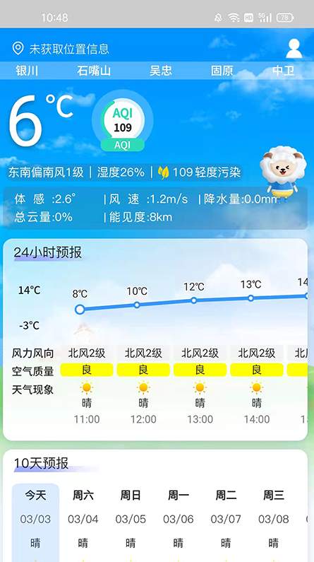 宁夏智慧气象app安卓版截图2