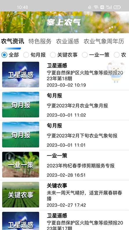 宁夏智慧气象app安卓版截图3