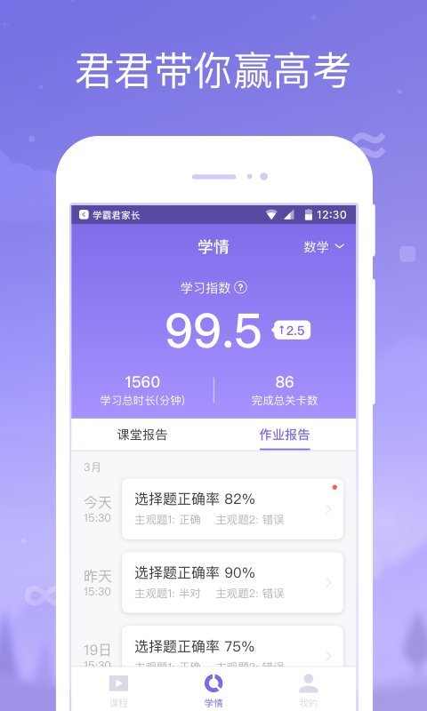 学霸君手机版截图2