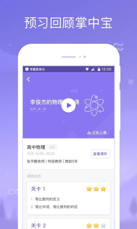 学霸君手机版截图3
