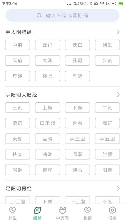 中药大全手机版免费截图2