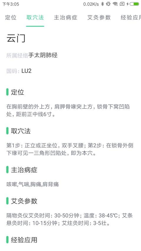 中药大全手机版免费截图3