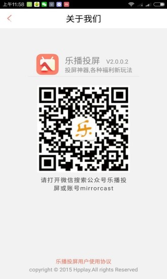 乐播投屏app