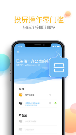 乐播投屏app截图2