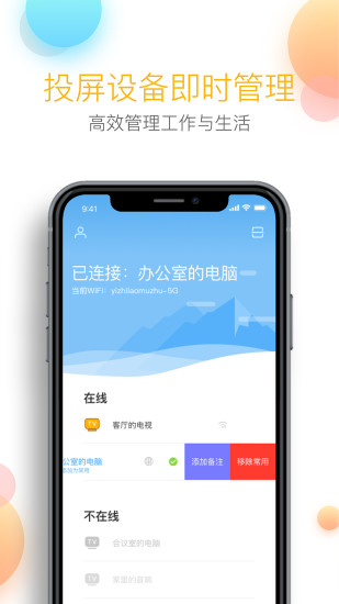乐播投屏app截图3