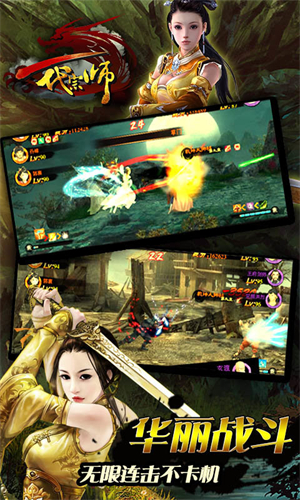 一代宗师手机游戏