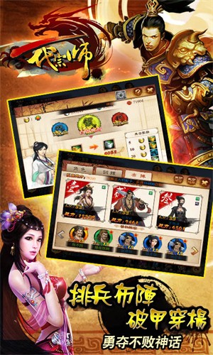 一代宗师手机游戏截图2