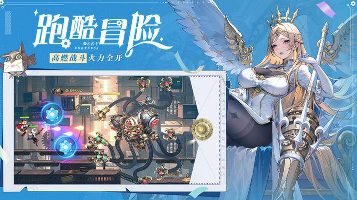 空之要塞启航官网版