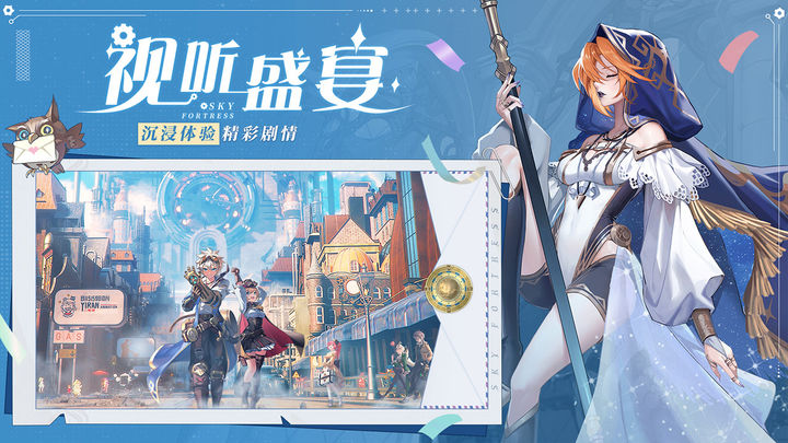 空之要塞启航官网版截图1