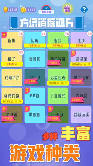 方块消除达人截图1