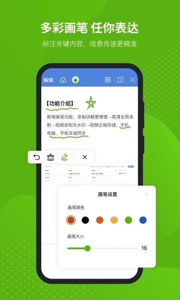 芦笋录屏app截图2
