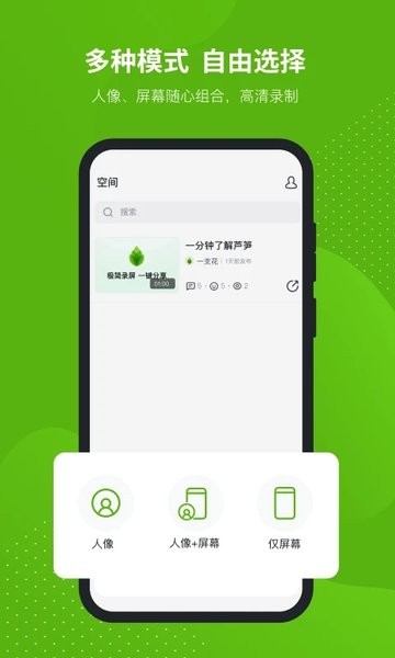 芦笋录屏app截图3
