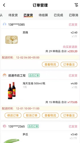 流光星际商家截图3