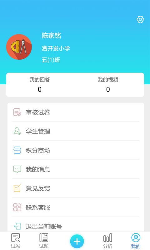 专课专练教师端截图3