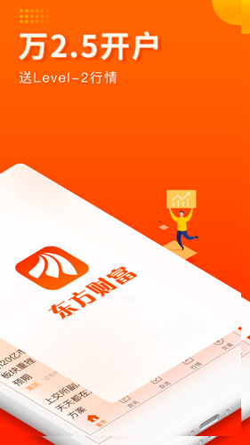 东方财富专业版app截图2