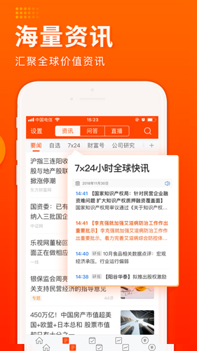 东方财富专业版app截图3