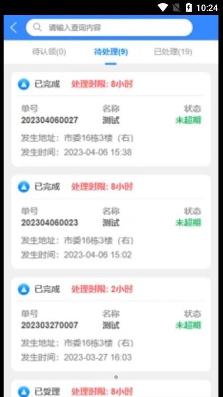 铜仁水务app官方版截图2