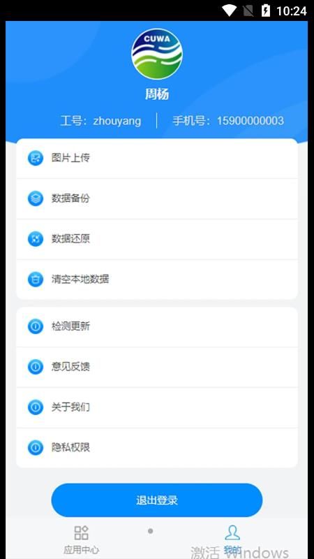 铜仁水务app官方版截图3