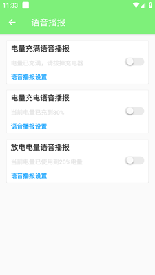 酝酿电池检测app官方版