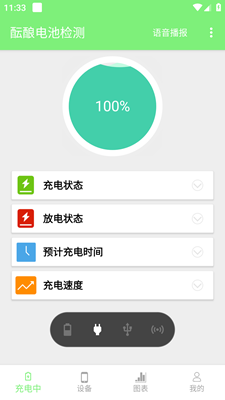 酝酿电池检测app官方版截图2